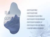 第1課 美術(shù)作品的創(chuàng)作課件