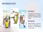 第1課 美術(shù)作品的創(chuàng)作課件