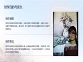 第1課 美術(shù)作品的創(chuàng)作課件