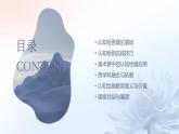 第3课：用认知绘画探索美术世界课件