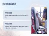 第3课：用认知绘画探索美术世界课件