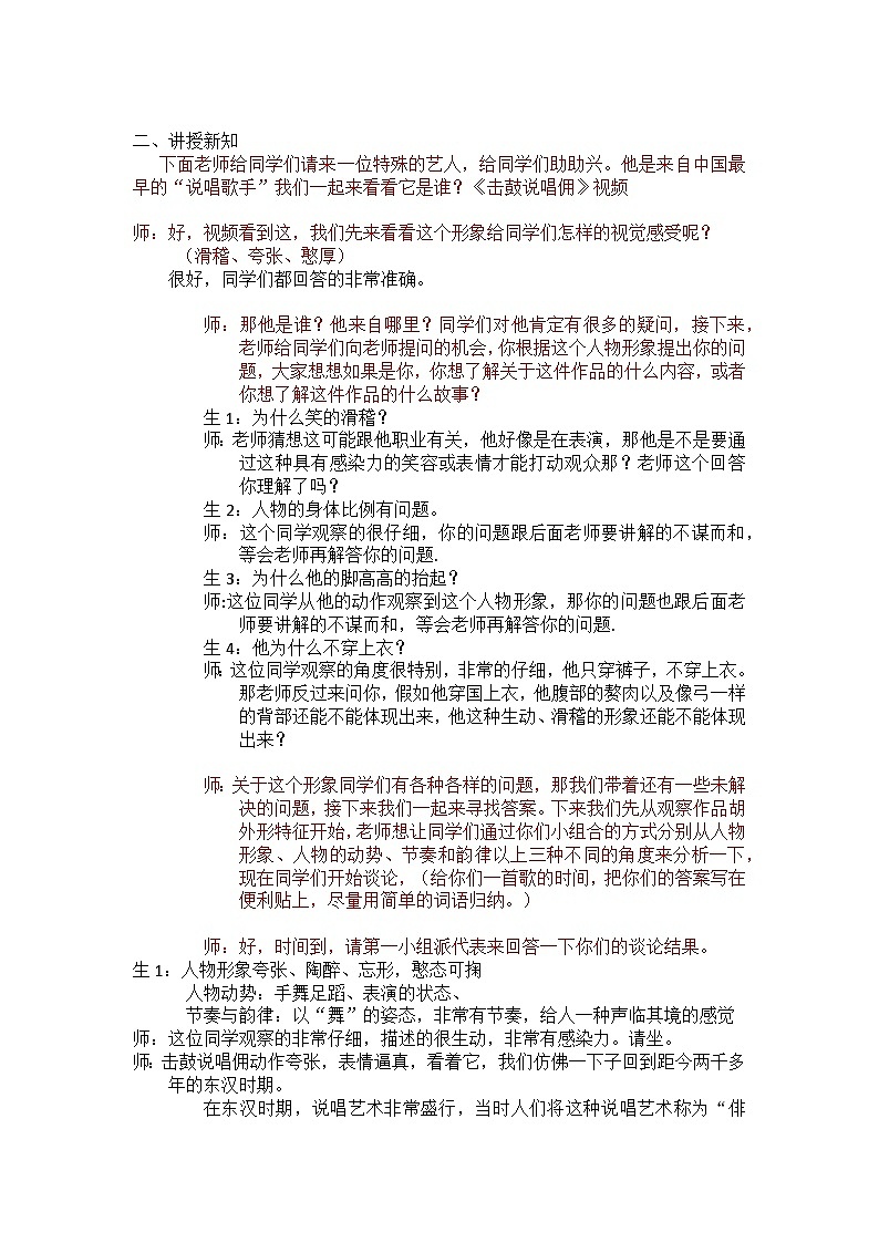 3.2 体量与力量——雕塑的美感 教学设计-2024-2025学年高中美术人美版（2019）美术鉴赏第2页