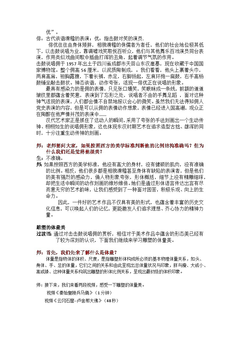 3.2 体量与力量——雕塑的美感 教学设计-2024-2025学年高中美术人美版（2019）美术鉴赏第3页