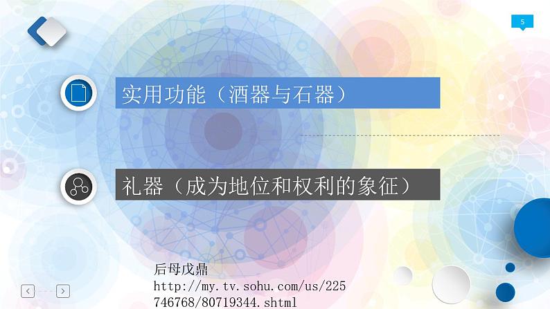 2.2 礼仪与教化 课件-2024-2025学年高中美术湘美版（2019）美术鉴赏05