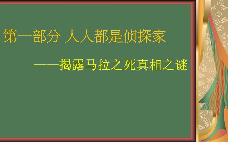 2.5 审美自律之新古典主义美术 课件-2024-2025学年高中美术湘美版（2019）美术鉴赏第5页