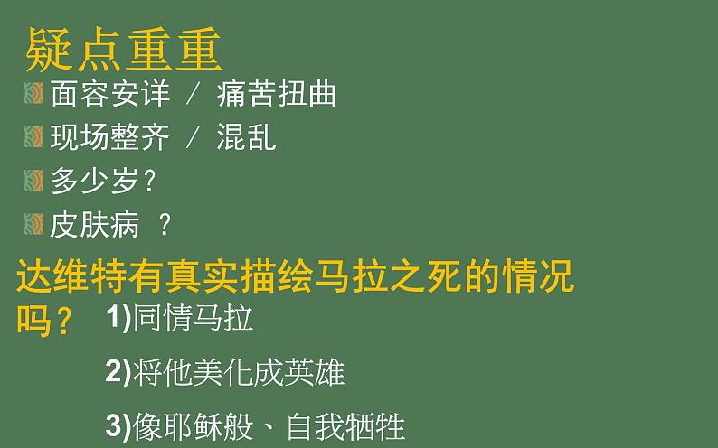 2.5 审美自律之新古典主义美术 课件-2024-2025学年高中美术湘美版（2019）美术鉴赏第7页