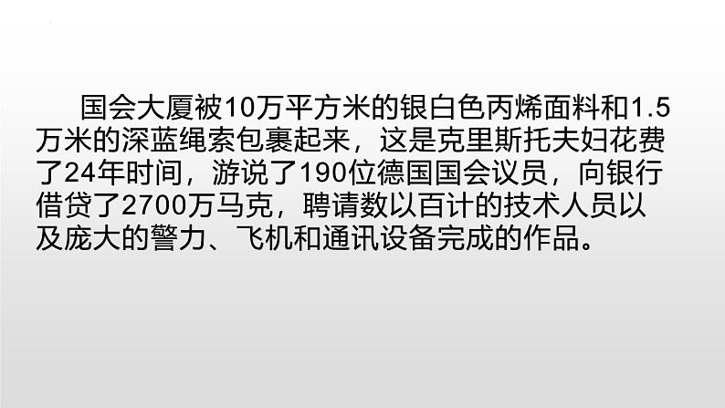 2.7 新的实验之大地艺术 课件-2024-2025学年高中美术湘美版（2019）美术鉴赏08