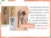 第2課 如何鑒賞美術(shù)作品 課件-2024-2025學(xué)年高中美術(shù)人教版（2019）美術(shù)鑒賞