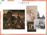 第2課 如何鑒賞美術(shù)作品 課件-2024-2025學(xué)年高中美術(shù)人教版（2019）美術(shù)鑒賞