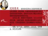 第9課 美在民間——中國民間美術(shù) 課件-2024-2025學(xué)年高中美術(shù)人教版（2019）必修美術(shù)鑒賞