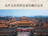 1.2 感知与判断——美术鉴赏的过程与方法 课件-2024-2025学年高中美术人美版（2019）+必修+美术鉴赏