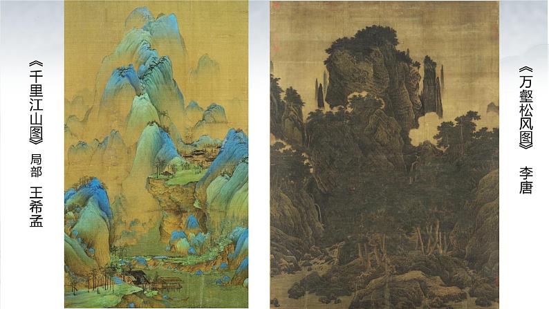 2.1 程式与意蕴——中国传统绘画《南宋山水——残山剩水忆难休长》课件-2024-2025学年高中美人美版（2019）必修美术鉴赏第3页