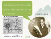 4.3 人居与环境——诗意的栖居 课件-2023-2024学年高中美术人美版（2019）美术鉴赏