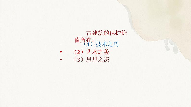 4.3 人居与环境——诗意的栖居 课件-2023-2024学年高中美术人美版（2019）美术鉴赏第8页