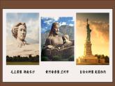 3.3 場域與對話——公共空間里的雕塑 課件-2024-2025學(xué)年高中美術(shù)人美版（2019）美術(shù)鑒賞(1)