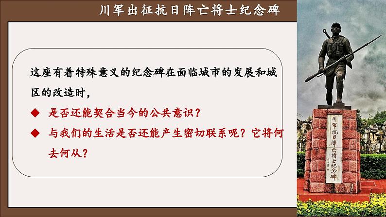 3.3 场域与对话——公共空间里的雕塑 课件-2024-2025学年高中美术人美版（2019）美术鉴赏(1)06