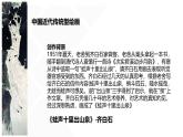 6.1 交流與傳承——東西文化碰撞中的藝術(shù)嬗變 課件1-2024-2025學(xué)年高中美術(shù)人美版（2019）美術(shù)鑒賞