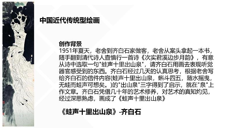 6.1 交流与传承——东西文化碰撞中的艺术嬗变 课件1-2024-2025学年高中美术人美版（2019）美术鉴赏05