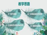 第15课 权力与理性——17、18世纪西方美术 课件-2024-2025学年高中美术人教版（2019）美术鉴赏