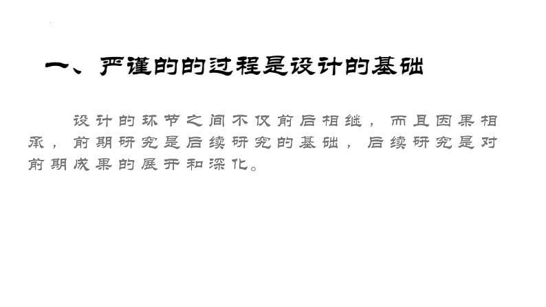 2.4 程序与方法——确保有效实施 课件-2024-2025学年高中美术人教版（2019）选择性必修4 设计06