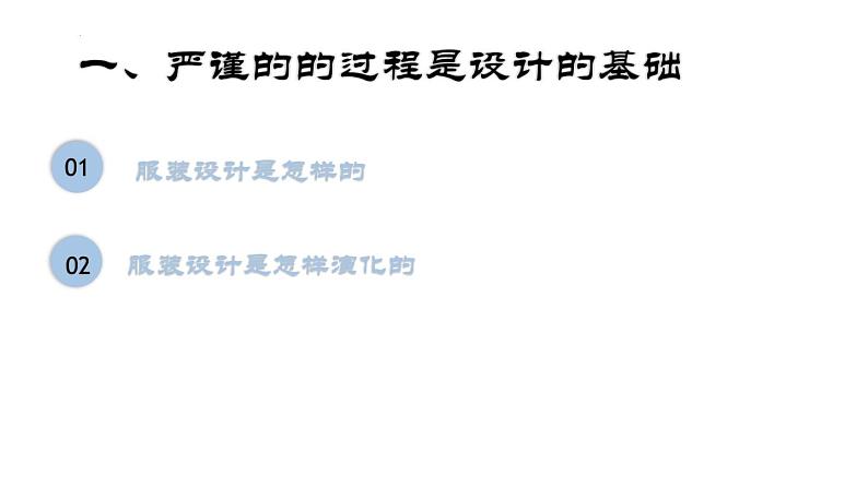 2.4 程序与方法——确保有效实施 课件-2024-2025学年高中美术人教版（2019）选择性必修4 设计07