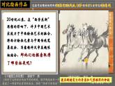 6.1 交流與傳承——東西文化碰撞中的藝術(shù)嬗變 課件-2024-2025學(xué)年高中美術(shù)人美版（2019）美術(shù)鑒賞