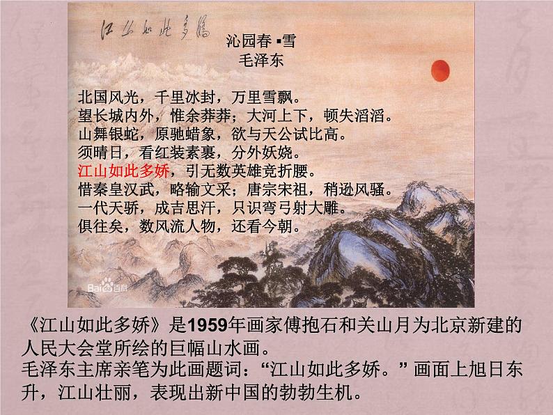 1.1 素养与情操——美术鉴赏的意义 课件-2024-2025学年高一上学期美术人美版（2019）美术鉴赏第2页