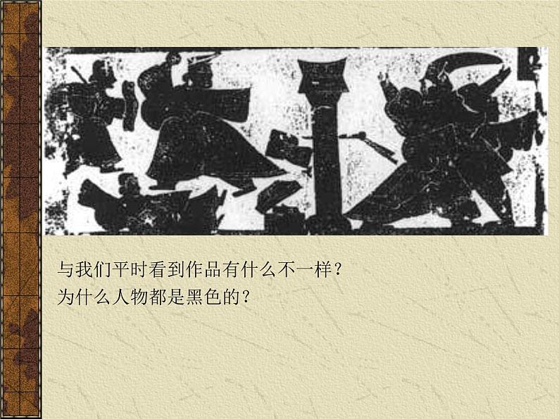 2.1 程式与意蕴——中国传统绘画（人物篇）课件-2024-2025学年高中美术人美版（2019）美术鉴赏第8页