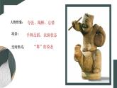 3.2 体量与力量——雕塑的美感 课件-2024-2025学年高中美术人美版（2019）美术鉴赏