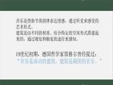 4.1 实体与虚空——凝固的音乐 课件-2023-2024学年高中美术人美版（2019）美术鉴赏