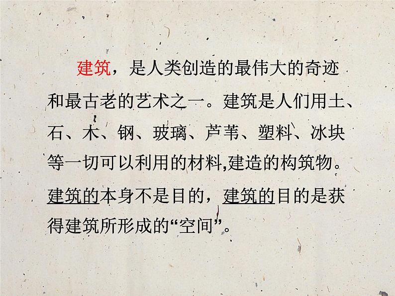 4.1 实体与虚空——凝固的音乐 中外建筑艺术 课件-2024-2025学年高中美术人美版（2019）美术鉴赏03