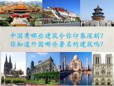 4.1 实体与虚空——凝固的音乐 中外建筑艺术 课件-2024-2025学年高中美术人美版（2019）美术鉴赏