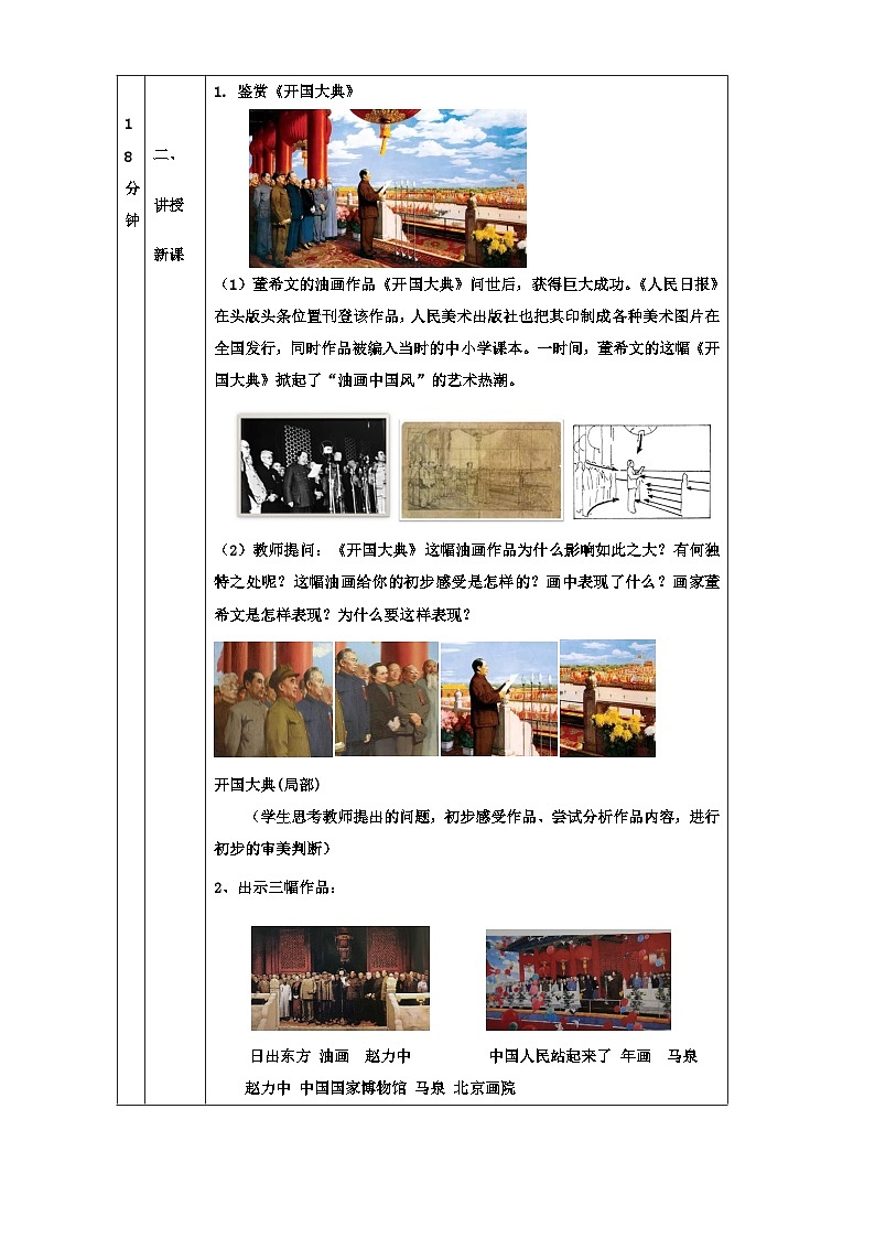 6.2 时代与变革——为人生而艺术 教学设计-2024-2025学年高中美术人美版（2019）美术鉴赏第2页