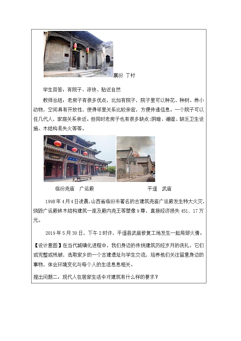 4.3 人居与环境——诗意的栖居 教学设计-2024-2025学年高中美术人美版（2019）美术鉴赏第3页
