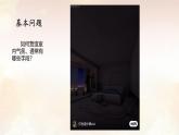 3.4光影与色彩——营造室内气氛 课件-2024-2025学年高中美术人教版(2019)选择性必修4