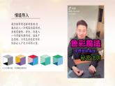 3.4光影与色彩——营造室内气氛 课件-2024-2025学年高中美术人教版(2019)选择性必修4