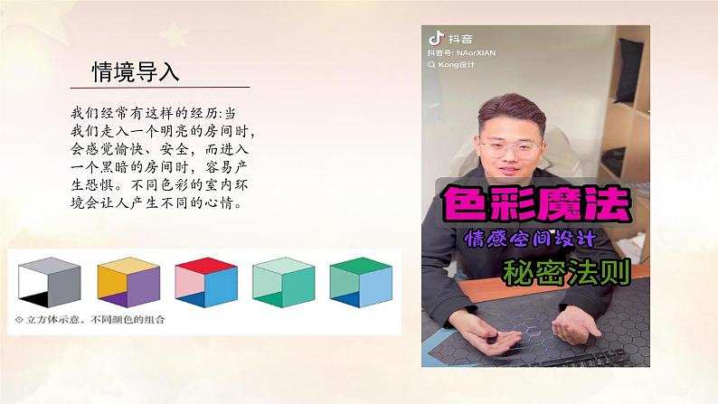 3.4光影与色彩——营造室内气氛 课件-2024-2025学年高中美术人教版(2019)选择性必修403