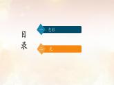 3.4光影与色彩——营造室内气氛 课件-2024-2025学年高中美术人教版(2019)选择性必修4