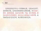 3.4光影与色彩——营造室内气氛 课件-2024-2025学年高中美术人教版(2019)选择性必修4