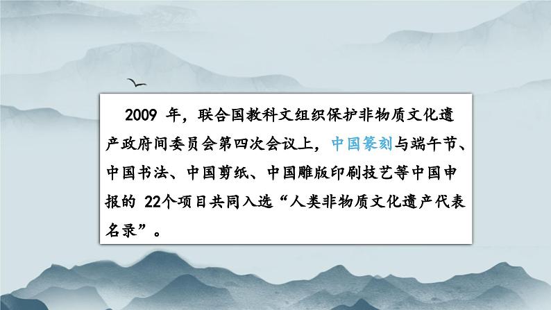 3.8气象万千的中国篆刻——方寸之间 课件-2024-2025学年高中美术人教版+(2019)选择性必修2中国书画第6页