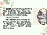 4.2 人作与天开——中国古典园林艺术 课件-2024-2025学年高中美术人美版（2019）美术鉴赏