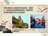4.2 人作与天开——中国古典园林艺术 课件-2024-2025学年高中美术人美版（2019）美术鉴赏