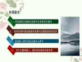 4.3 人居与环境——诗意的栖居 课件-2024-2025学年高中美术人美版（2019）美术鉴赏