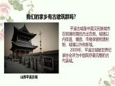 4.3 人居与环境——诗意的栖居 课件-2024-2025学年高中美术人美版（2019）美术鉴赏
