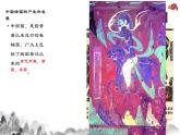 第3課 象外之境——中國(guó)傳統(tǒng)山水畫 課件-2024-2025學(xué)年高中美術(shù)人教版（2019）美術(shù)鑒賞