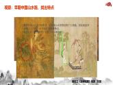 第3課 象外之境——中國(guó)傳統(tǒng)山水畫 課件-2024-2025學(xué)年高中美術(shù)人教版（2019）美術(shù)鑒賞