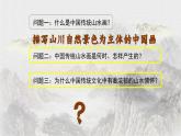 第3課象外之境——中國(guó)傳統(tǒng)山水畫 課件-2024-2025學(xué)年高中美術(shù)人教版（2019）美術(shù)鑒賞