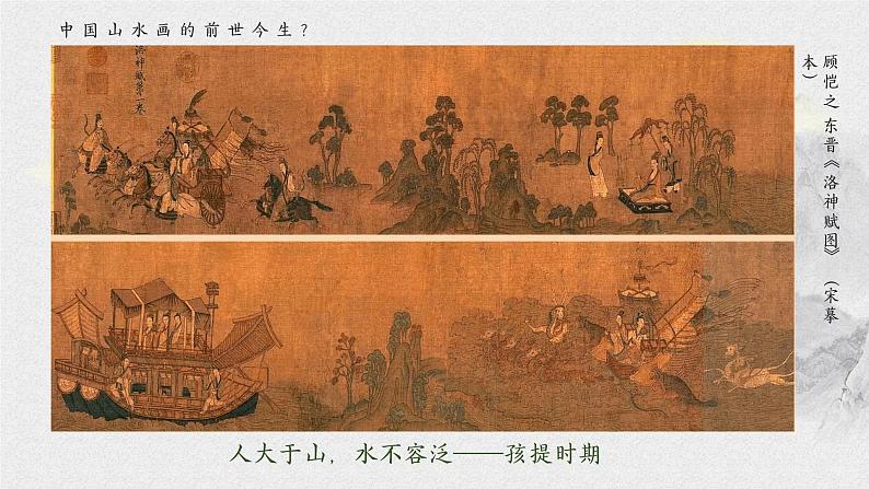 第3课象外之境——中国传统山水画 课件-2024-2025学年高中美术人教版（2019）美术鉴赏04