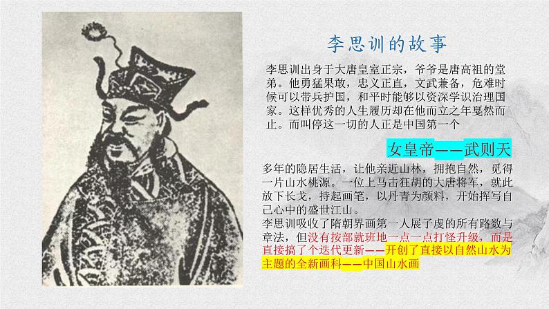 第3课象外之境——中国传统山水画 课件-2024-2025学年高中美术人教版（2019）美术鉴赏08