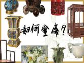 1.1 工藝之道——源遠(yuǎn)流長(zhǎng)的文明載體 課件-2024-2025學(xué)年高中美術(shù)人美版（2019）選擇性必修5 工藝